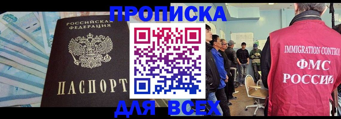 прописка штамп в Калмыкии